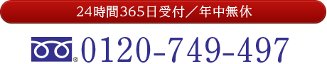 電話でのお問い合わせ